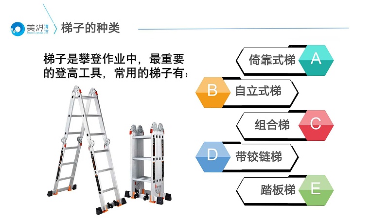 梯子安全專項培訓(xùn)