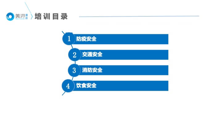 美汐清潔開展釘釘直播培訓，提示過節(jié)安全事項